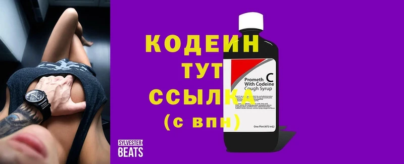 купить  сайты  Ивдель  Codein Purple Drank 